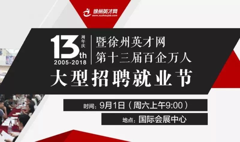 徐州工作招聘_徐州2020年首场大型网络招聘会销售 业务员招聘专题(4)