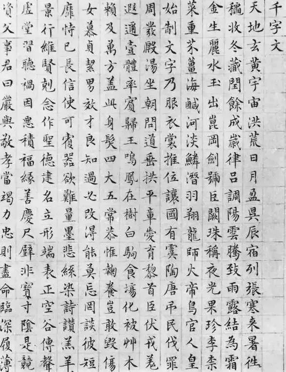 文徵明 《小楷千字文》《千字文》由一千个汉字组成的韵文,全文为四