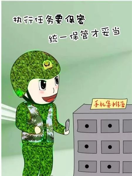 在部队如何安全使用手机这则漫画告诉你