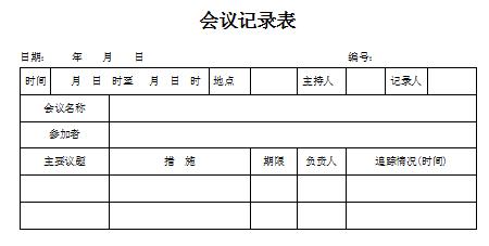 员工晋升申请表简短