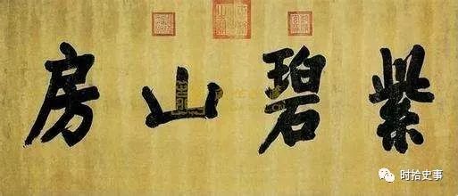 乾隆字画