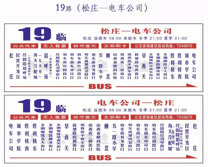 19路,69路,801路,865路,615路 临时调整运行路线 图片来源:太原公交车