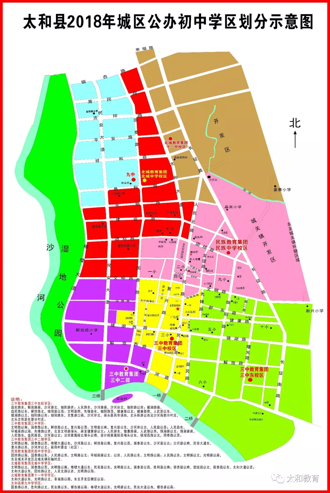 太和县2018年中小学学区划分出炉 看看你家属于哪?_示意图