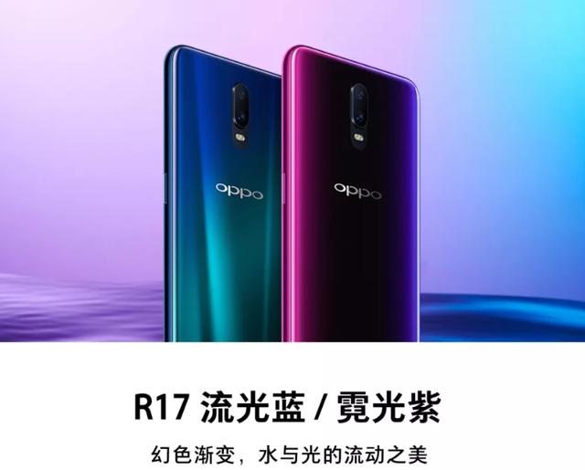 oppo r17官宣!幻色渐变 水滴屏 光感屏幕指纹 大存储四大看点