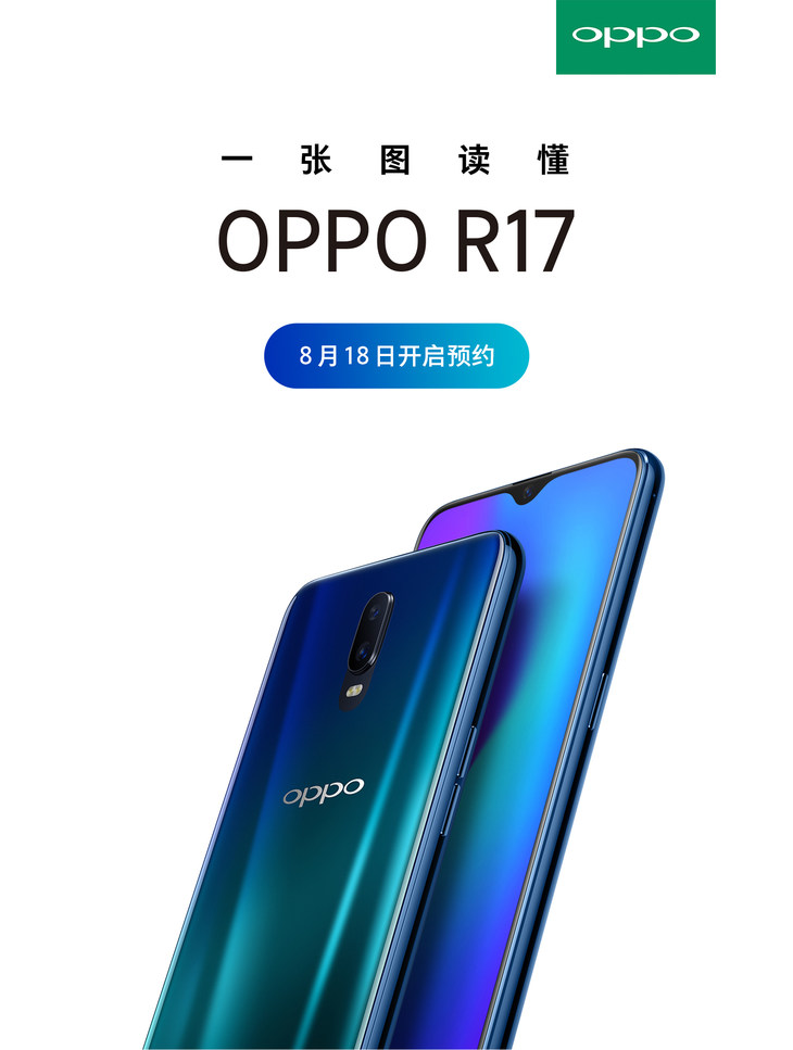 oppo r17参数曝光 "水滴屏"确定 8g内存性能强悍