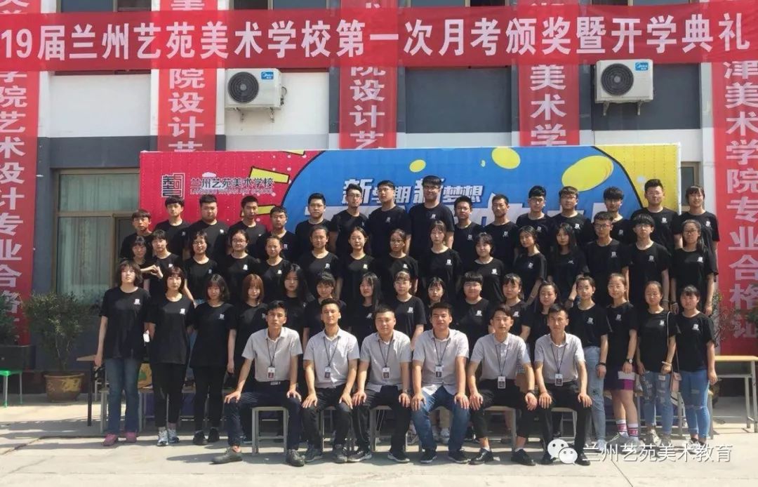 筑梦艺苑青春无悔2019届兰州艺苑美术学校第一次月考颁奖暨开学典礼