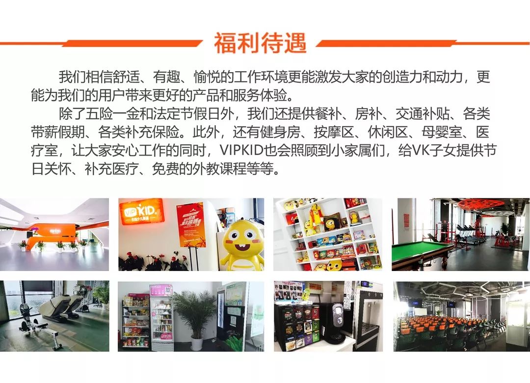 vipkid 招聘_互联网教育如何实现同质化竞争的突破(2)