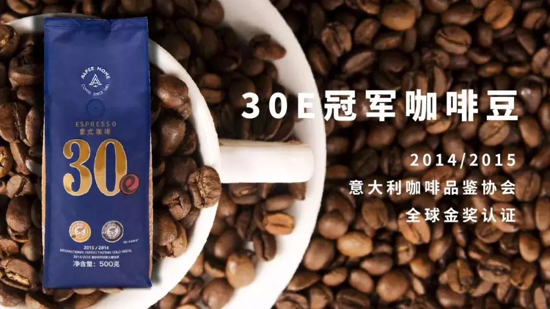 > espresso 30e冠军咖啡豆