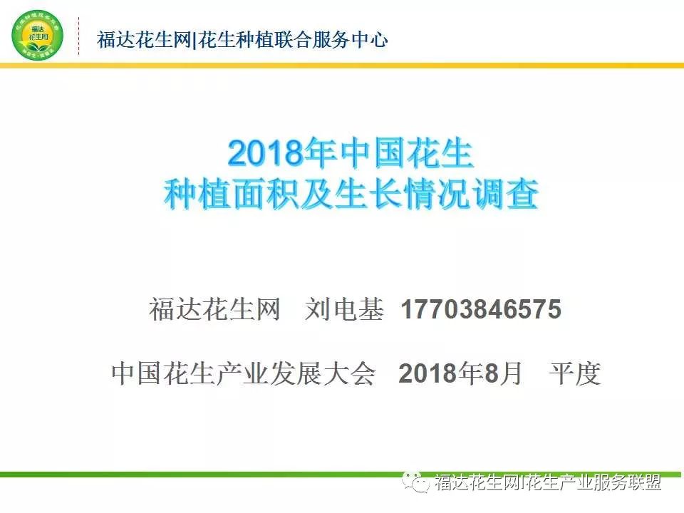 2018年中国花生种植面积及生长情况调研