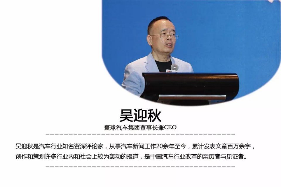 吴迎秋:国有车企改革已经到了刻不容缓的地步