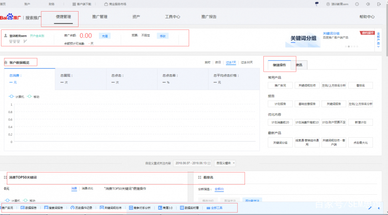 推荐:sem竞价新手必学课程第五小节—百度账户便捷管理介绍