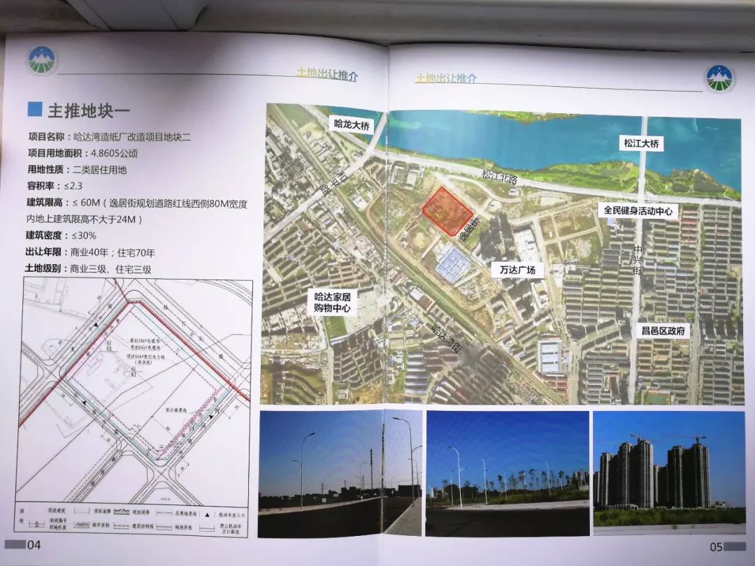 遇见吉林 ▎吉林市这些地块即将开发建设新楼盘!