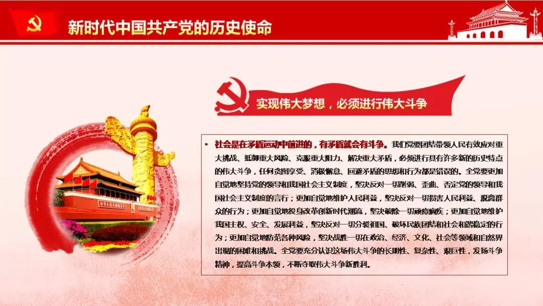 党的十九大报告原文(二):新时代中国共产党的历史使命