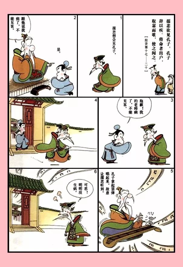 【漫画国学】论语(十五)