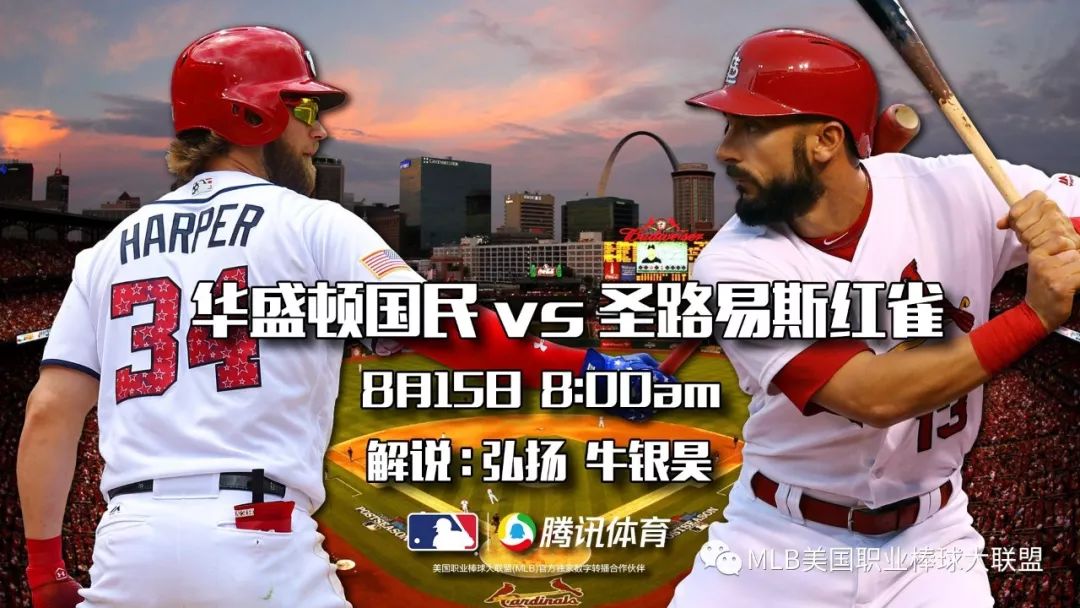 【赛事预告】 国民vs红雀 精彩mlb尽在腾讯体育