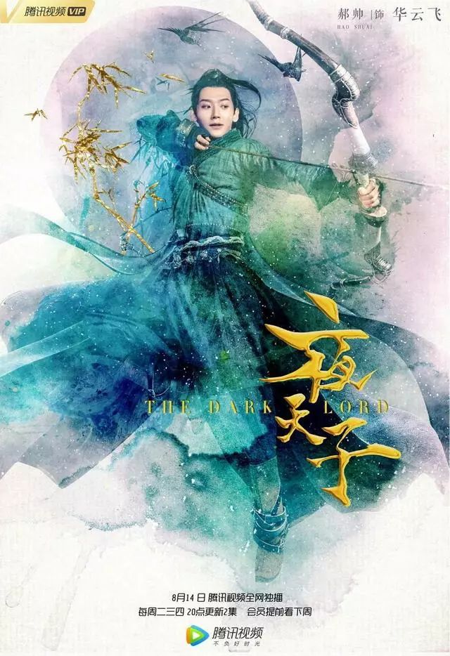 《夜天子》定档徐海乔宋祖儿甜蜜来袭,水墨画海报太精致了