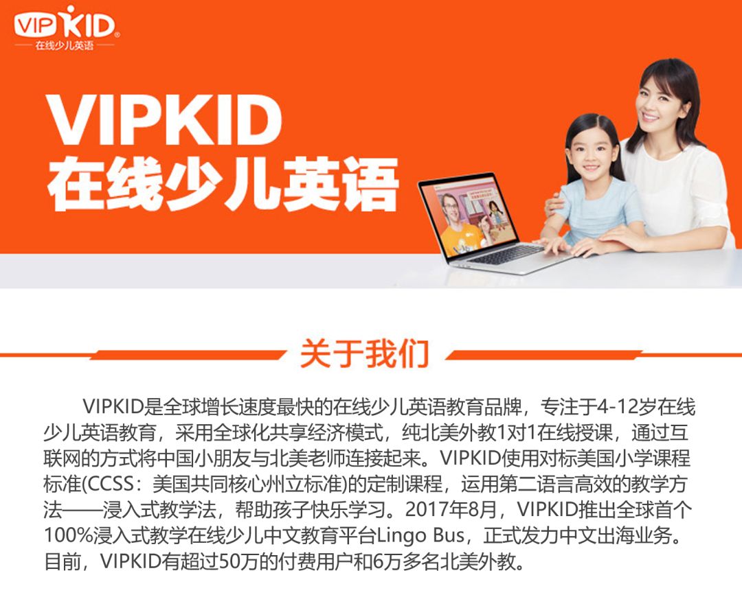 vipkid 招聘_互联网教育如何实现同质化竞争的突破(3)