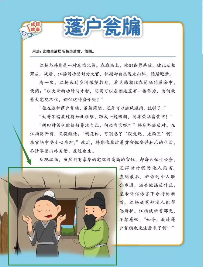 什么糊难成语_成语故事简笔画(3)