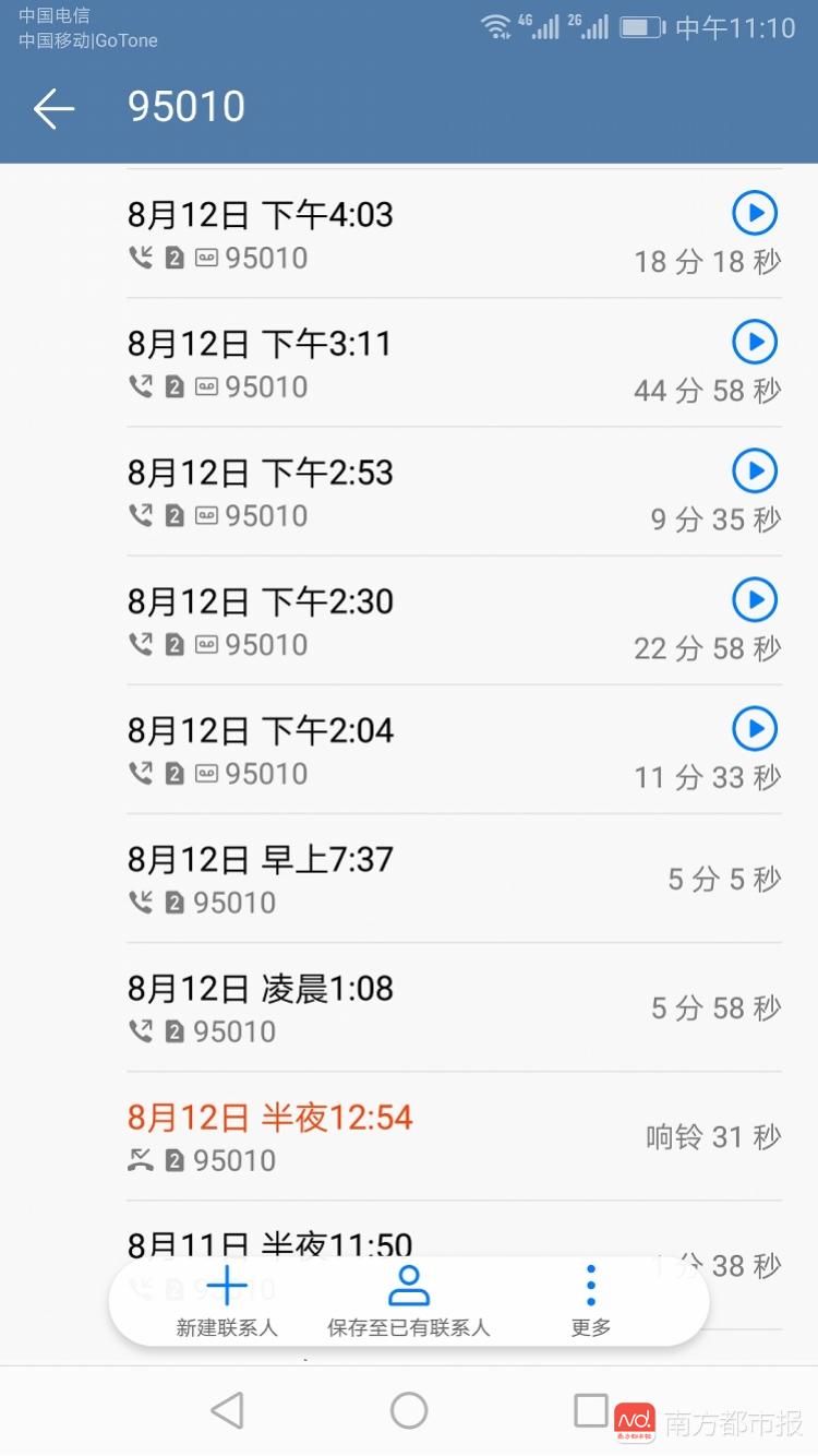 吴先生第一次拨打携程客服电话时,客服告诉吴先生,需帮他把电话转到