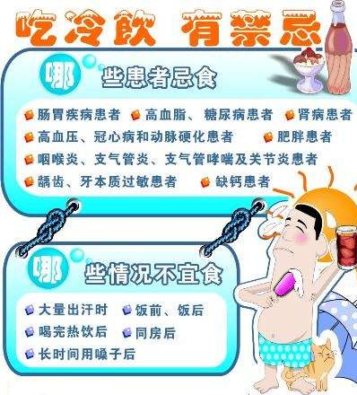 伏天图凉爽贪吃冷饮无节制,当心"冰堵了脑,透凉了心!