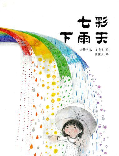 【活动报名】七彩下雨天 ——南桥镇图书馆布拉拉亲子