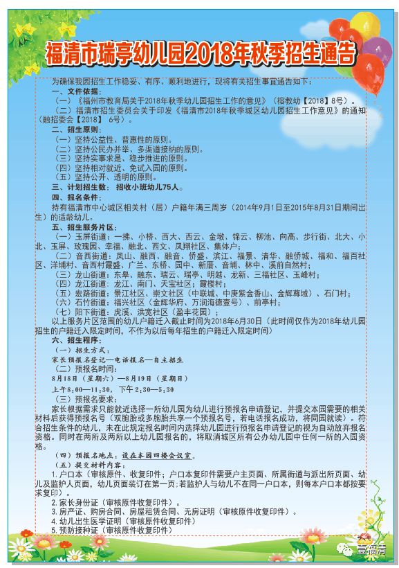 福清幼儿园招生方案公布!招生人数和费用都在这里.