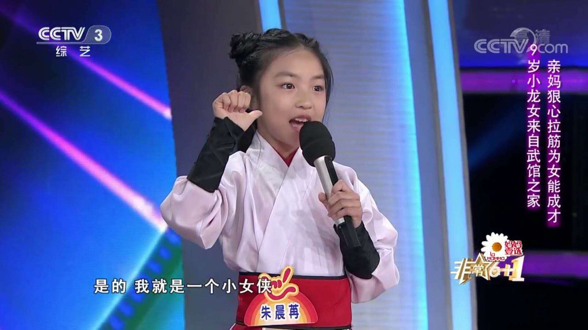 "小龙女"朱晨苒亮相央视《非常6 1》