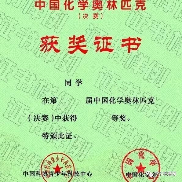 1,全国中学生物理竞赛复赛(省级赛区)获奖证书.