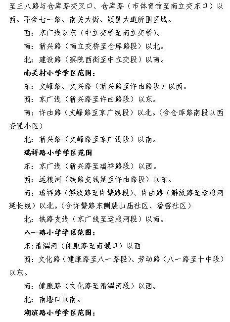 许昌市魏都区的小学周六开始新生报名!学区如何划分,看这里!_行政部门