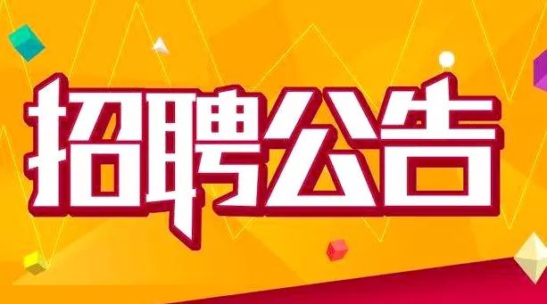 乐山招聘信息_4月19日乐山市招聘信息