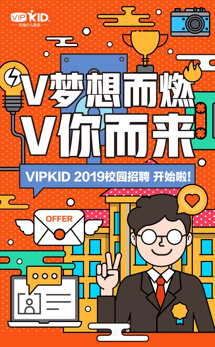 vipkid招聘_互联网教育如何实现同质化竞争的突破(5)