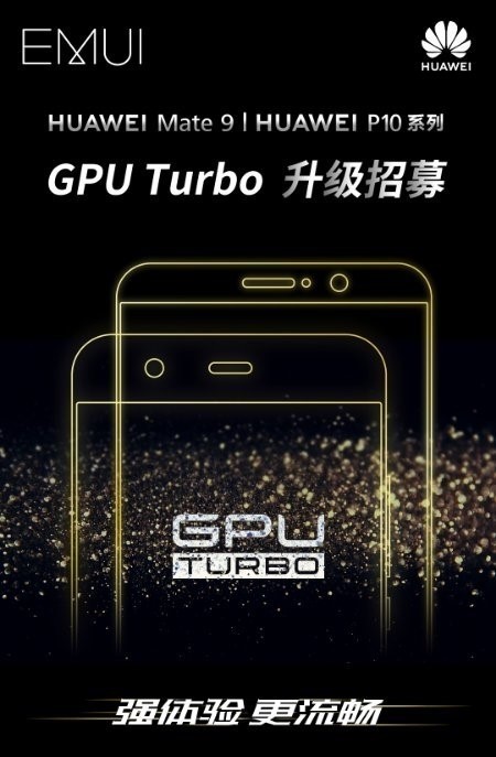 华为Mate 9/P10系列开启GPU Turbo招募