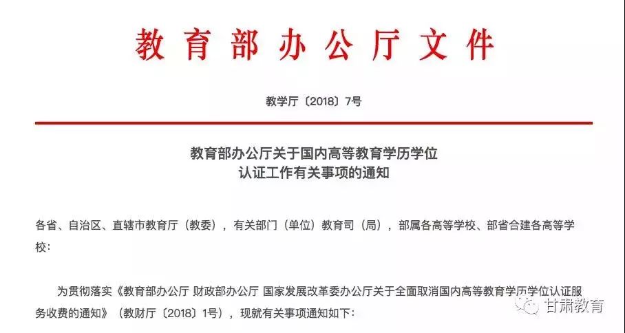 高等教育学历学位一律实行网上查询和电子认证