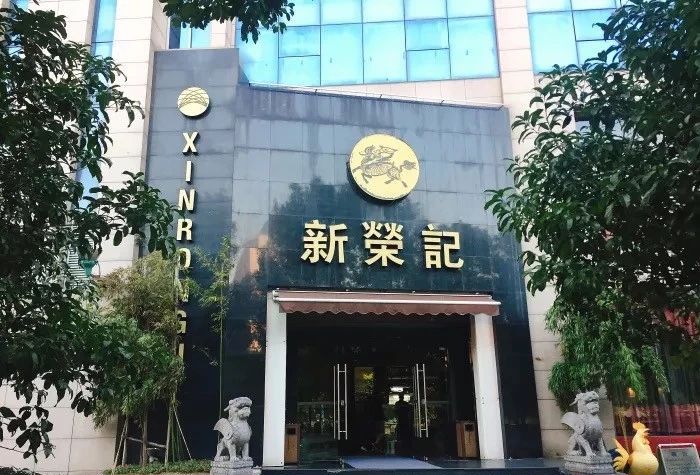 04新荣记人均:377元地址:台州市椒江区工人西路43-6号推荐菜:雪花