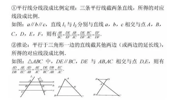 5,直角三角形中的射影定理