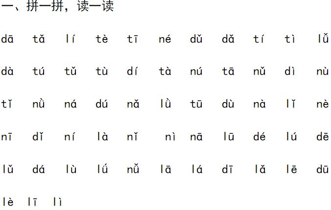 部编版一年语文上册拼音4dtnl朗读与预习