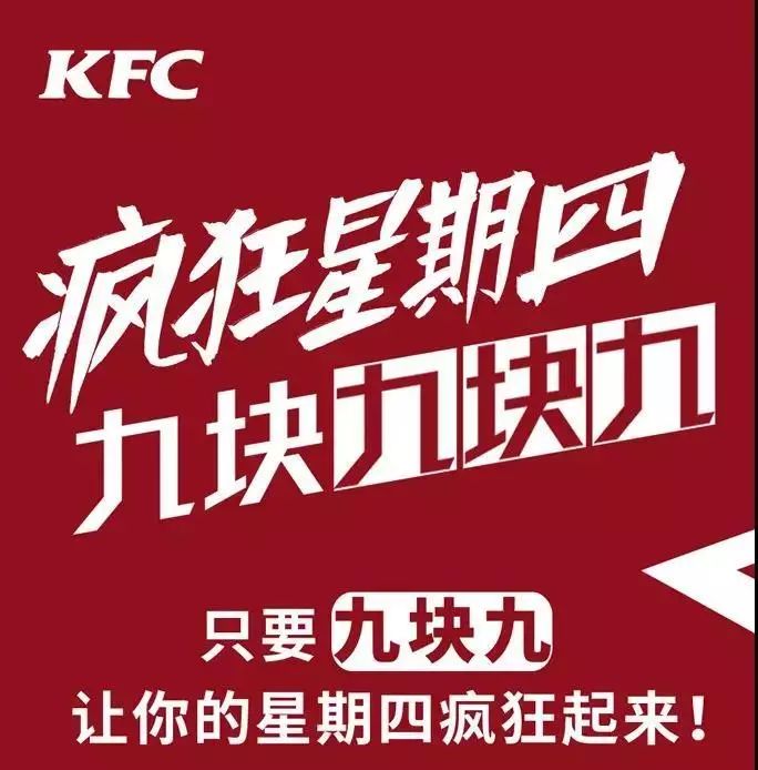 kfc正在为您播放的是 《疯狂星期四》 距离美味星期四还有2天 这个