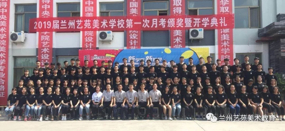 筑梦艺苑青春无悔2019届兰州艺苑美术学校第一次月考颁奖暨开学典礼