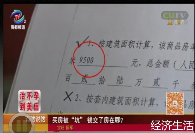 郑州威利实业公司签阴阳合同差价28万 业主买房被坑