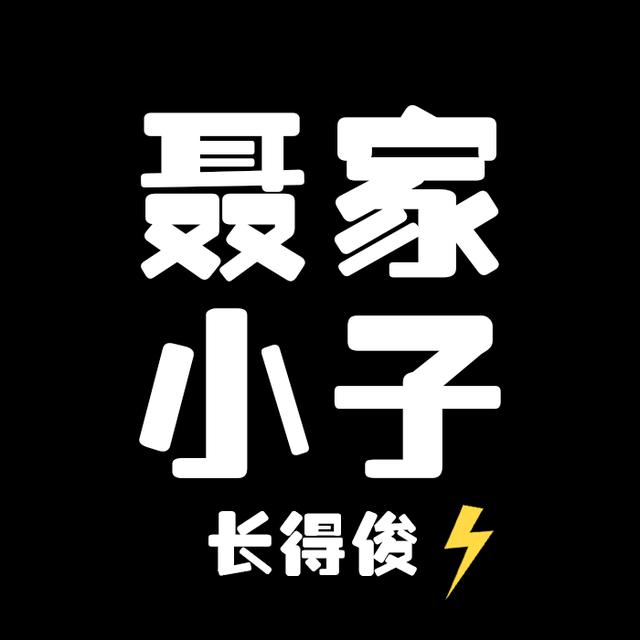 姓氏头像林家小子长得俊林家小妞长得美