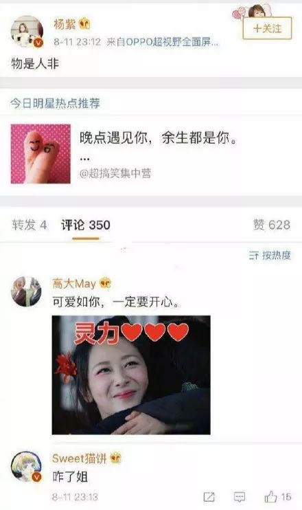 杨紫秦俊杰分手,张雪迎疑似小三上位,两人共喝一碗胡辣汤?