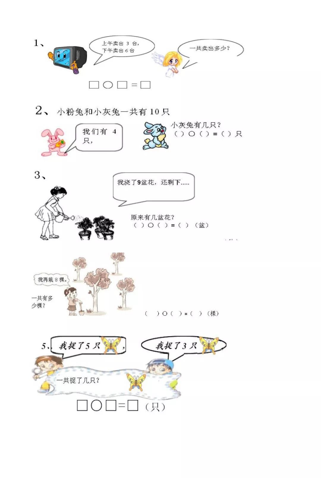 人教版一年级上册数学看图应用题集