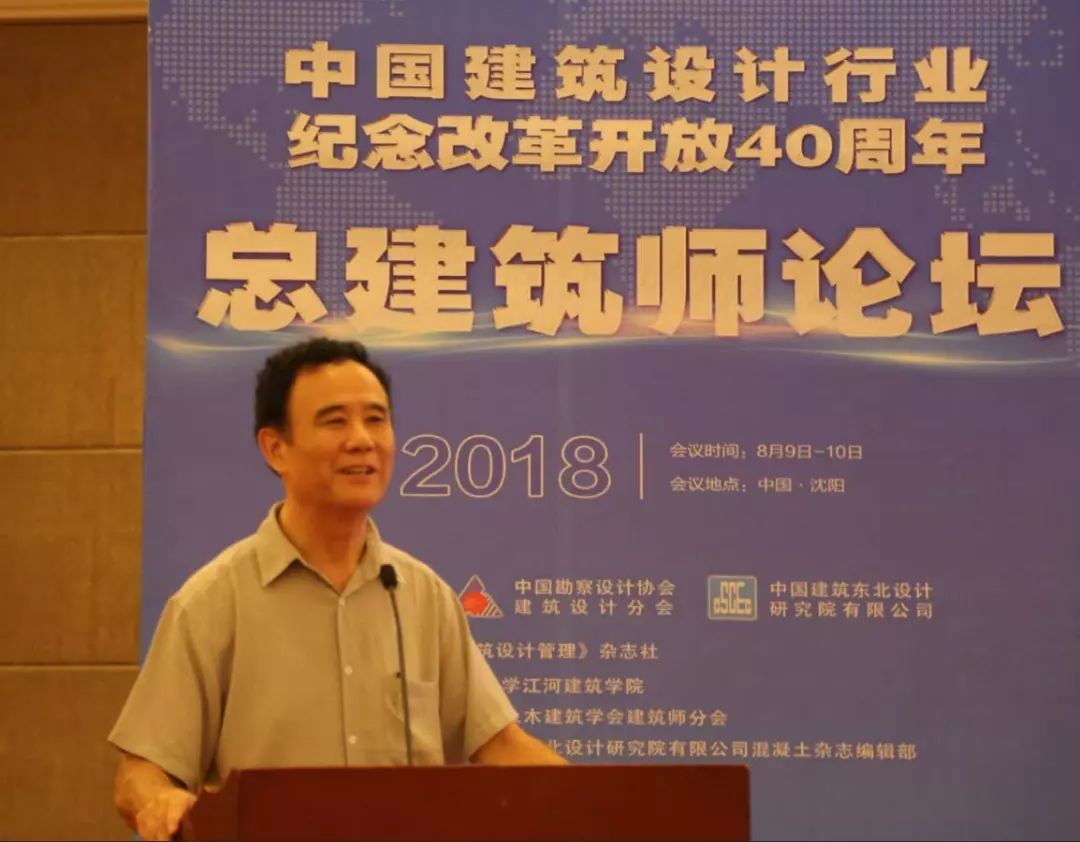 陈伯超吕丹中设协建筑设计分会副会长,秘书长陈轸作会议总结,他指出