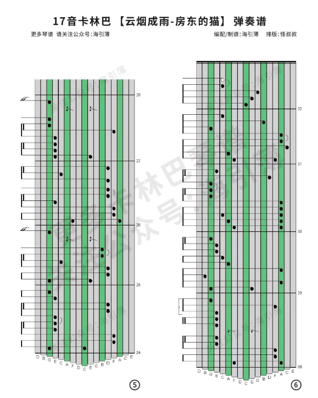 17音卡林巴琴曲谱|拇指琴谱子《云烟成雨》