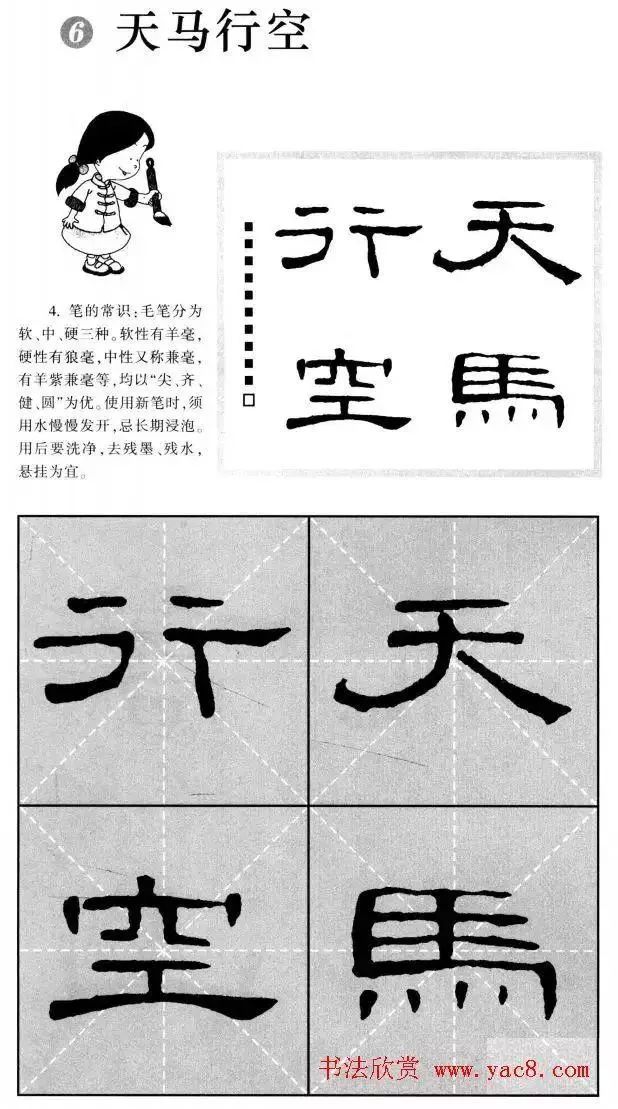 曹全碑隶书集字作品精粹20例