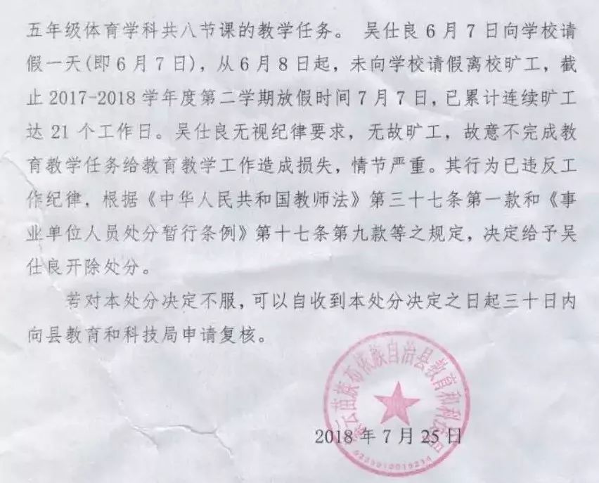 县教科局作出的关于对教师吴仕良的两个文件以及吴仕良保证"内容属实"