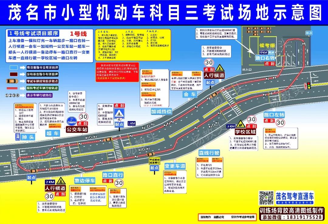 科目三【横山考场】1号线考试全攻略