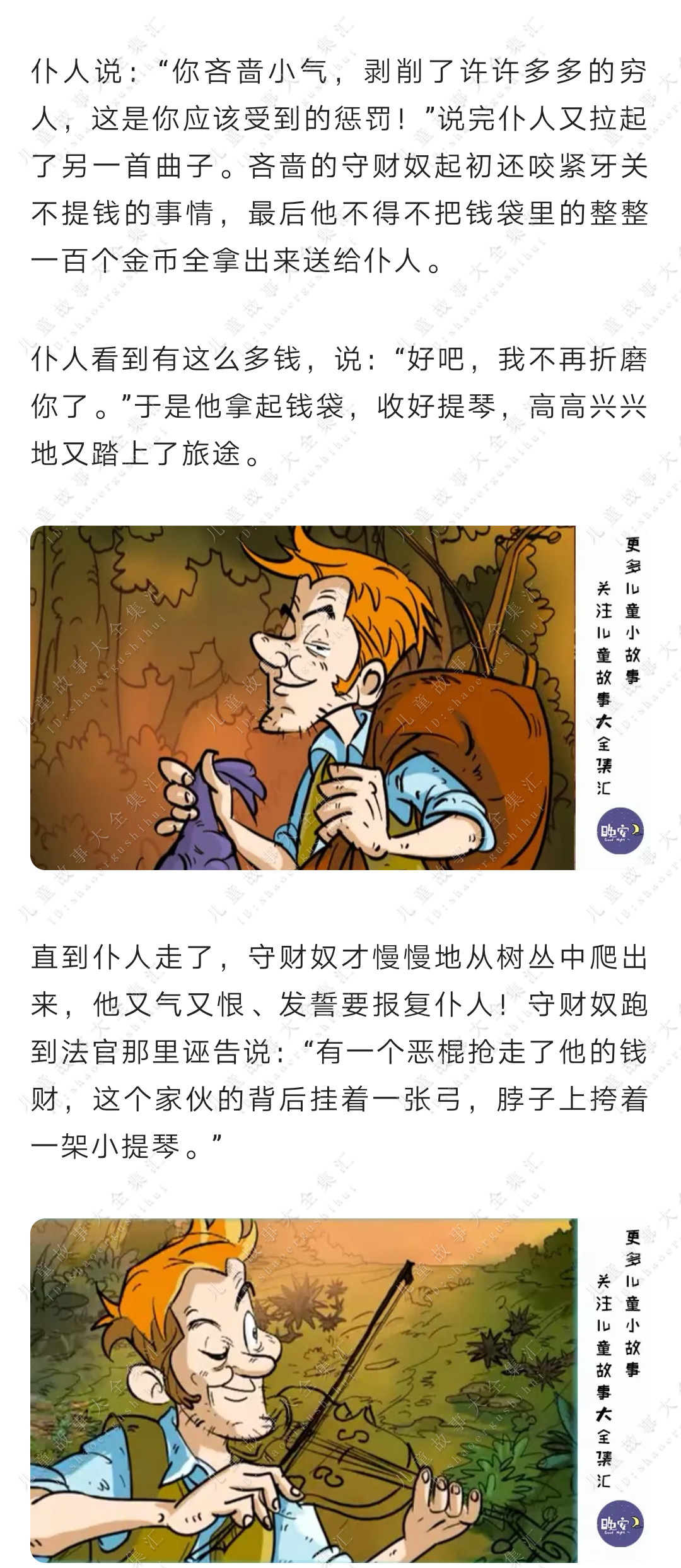 童话故事 | 丛林中的守财奴(善不可失,恶不可长!