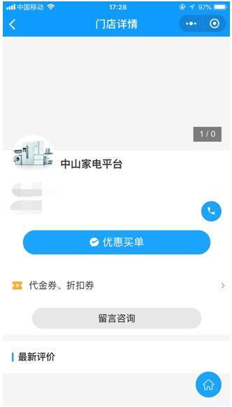 中山家电平台小程序：家电行业服务商城聚享游(图1)