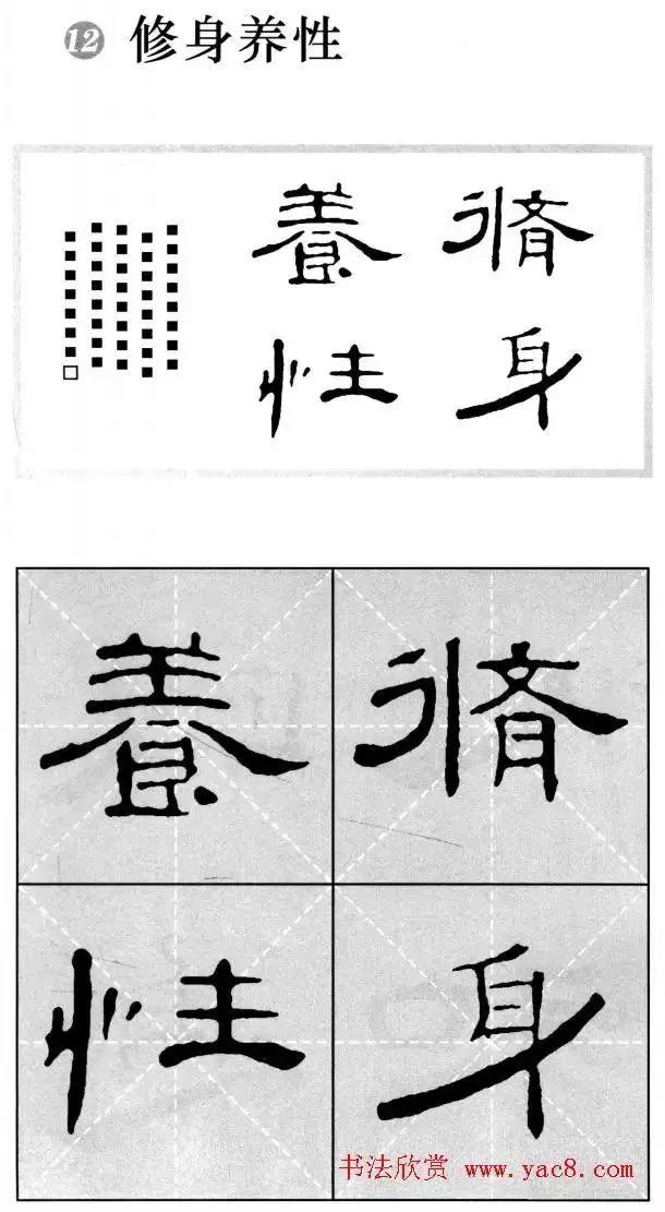 曹全碑隶书集字作品精粹20例